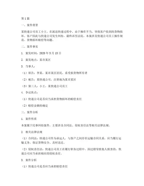 物流法律案件案例分析(3篇)
