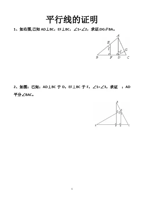 最新北师大版平行线的证明+三角形全等的证明试题以及答案