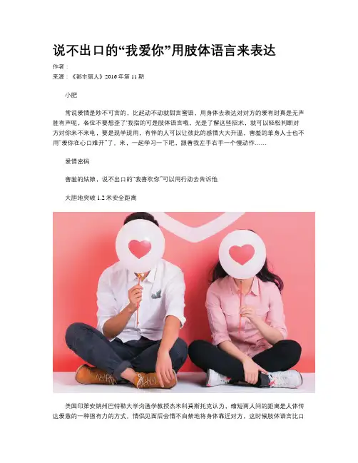 说不出口的“我爱你”用肢体语言来表达