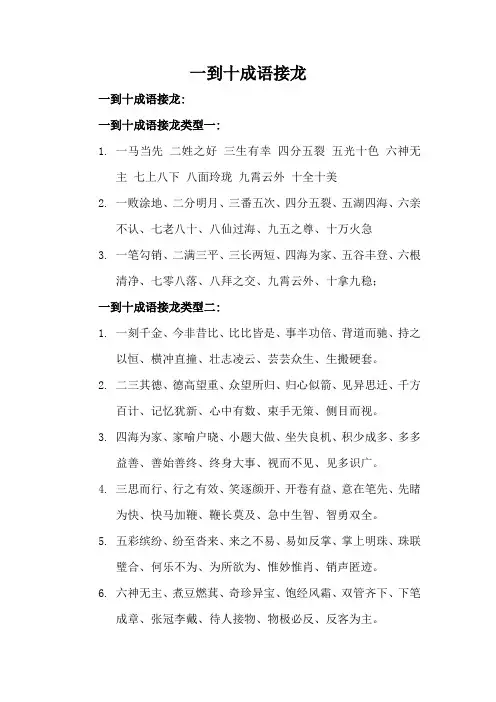 一到十成语接龙