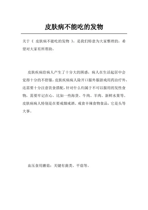 皮肤病不能吃的发物