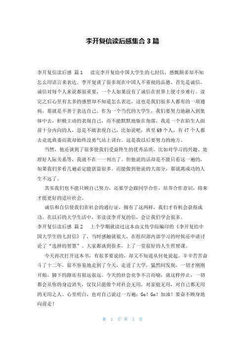 李开复信读后感集合3篇