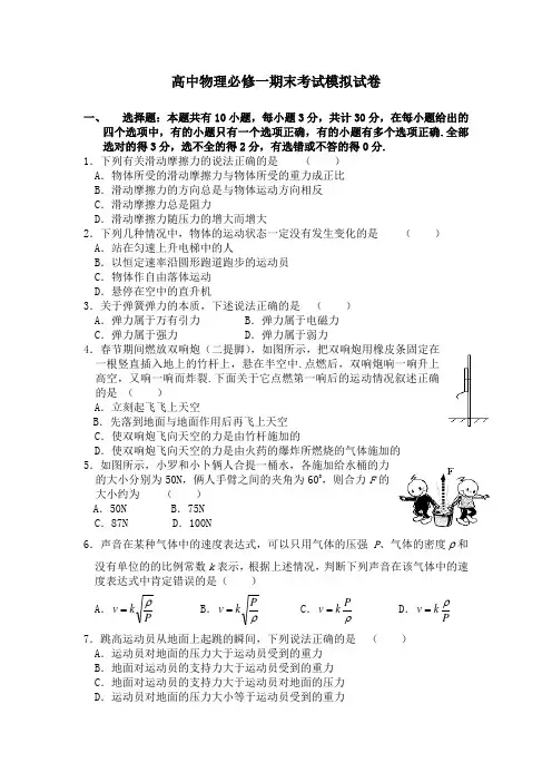人教版物理必修一试题高中期末考试模拟试卷