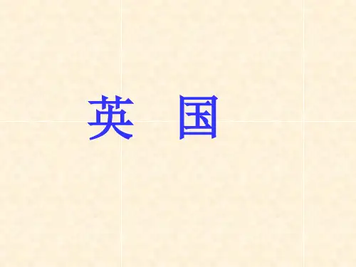 世界地理复习课件之英法德意