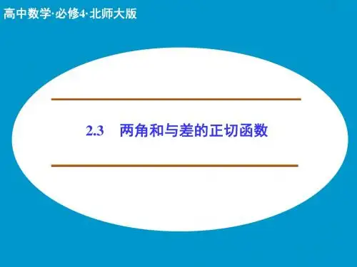 14-15版：3.2.3两角和与差的正切函数(创新设计)