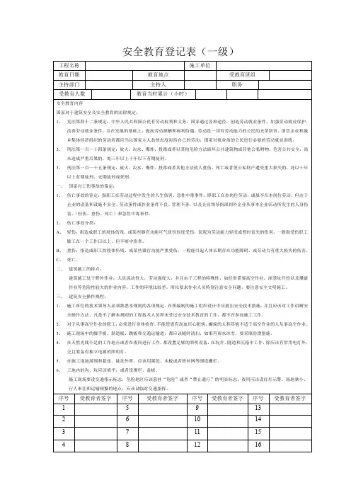 安全教育三级登记表