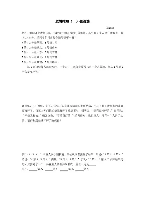 小学奥数：逻辑推理(一)假设法