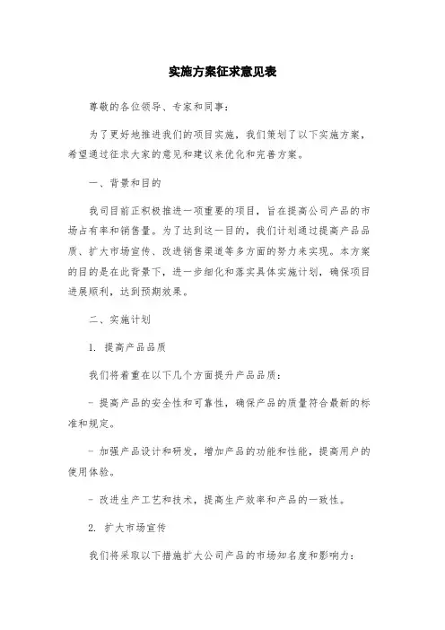 实施方案征求意见表