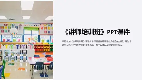 《讲师培训班》课件