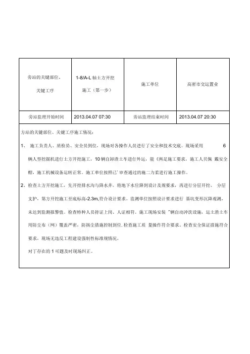 基坑开挖旁站记录
