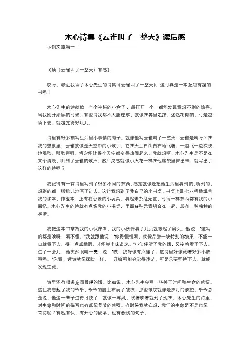 木心诗集《云雀叫了一整天》读后感