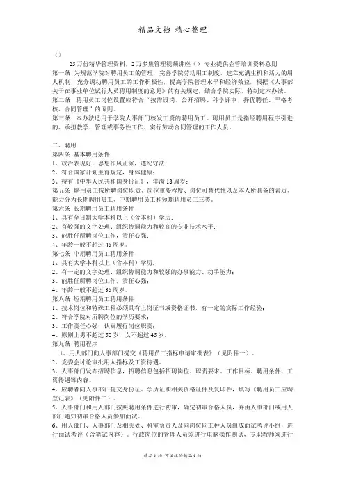 学院人事管理制度