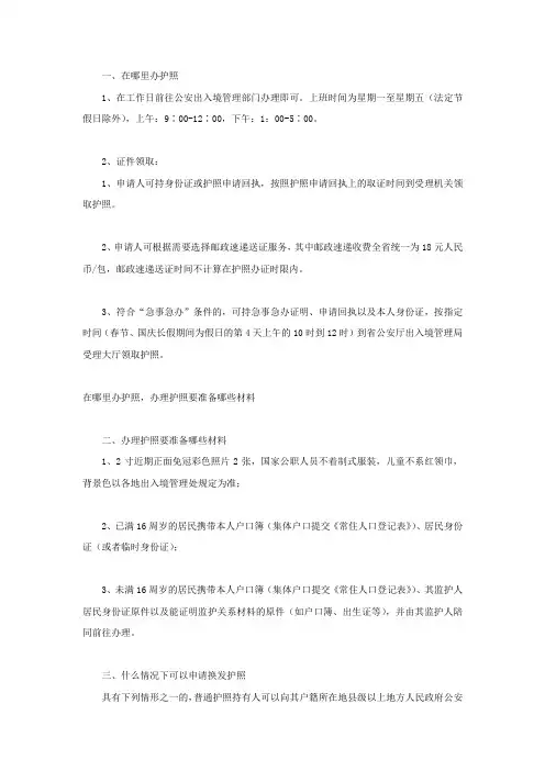 在哪里办护照,办理护照要准备哪些材料