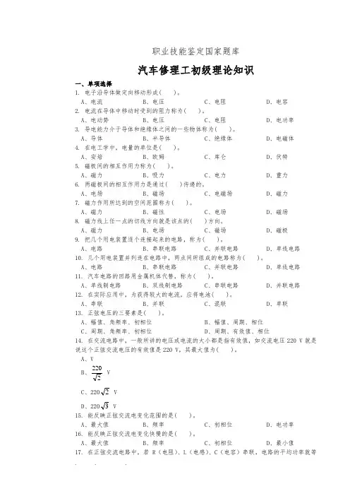 汽车修理工初级理论复习试题(有答案)