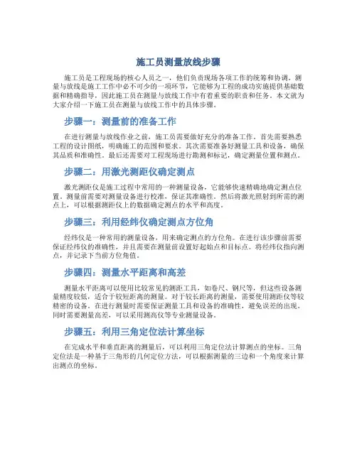 施工员测量放线步骤