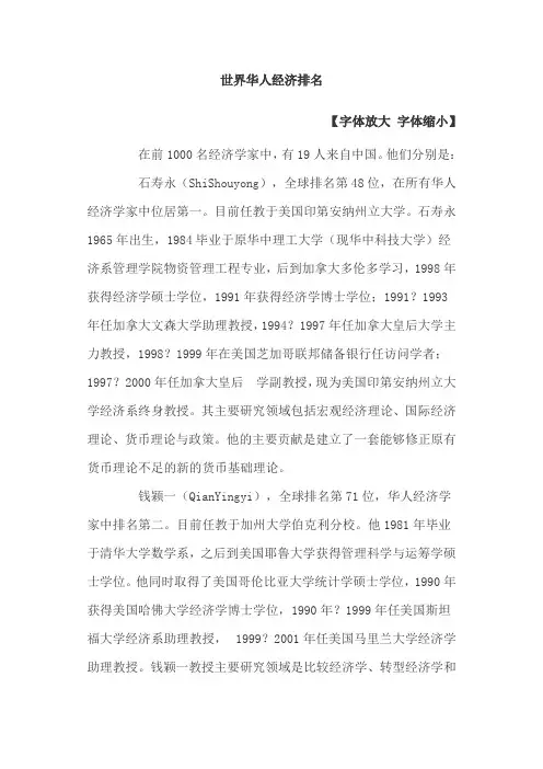 世界华人经济学家排名