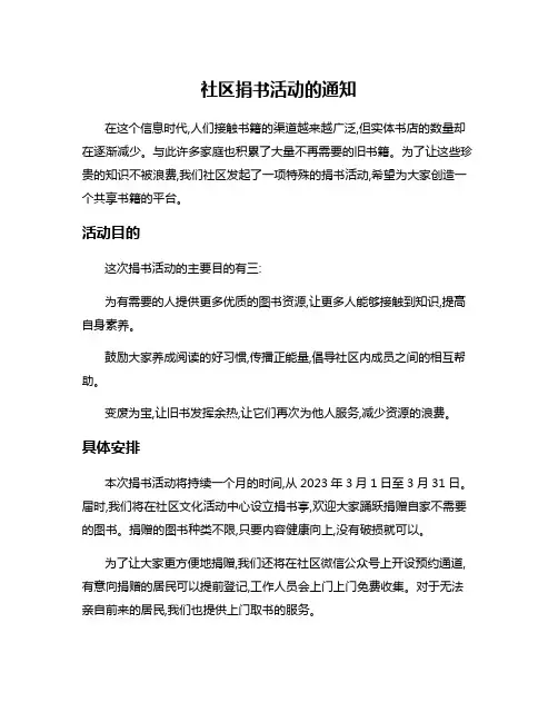 社区捐书活动的通知