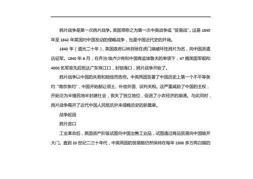 鸦片战争思维导图
