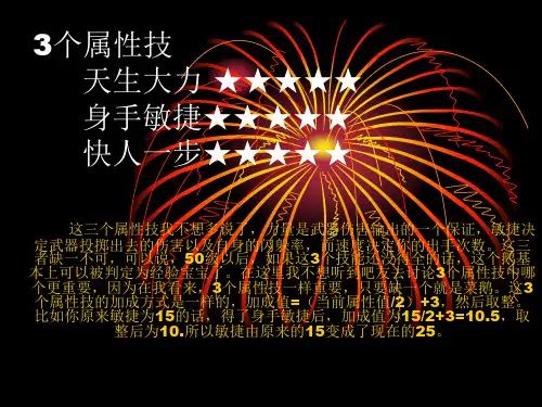 Q宠大乐斗神技与神器解析(超赞超给力)