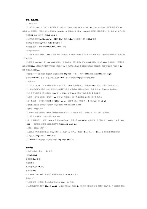 临床医生用药指南
