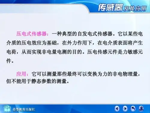 压电式传感器