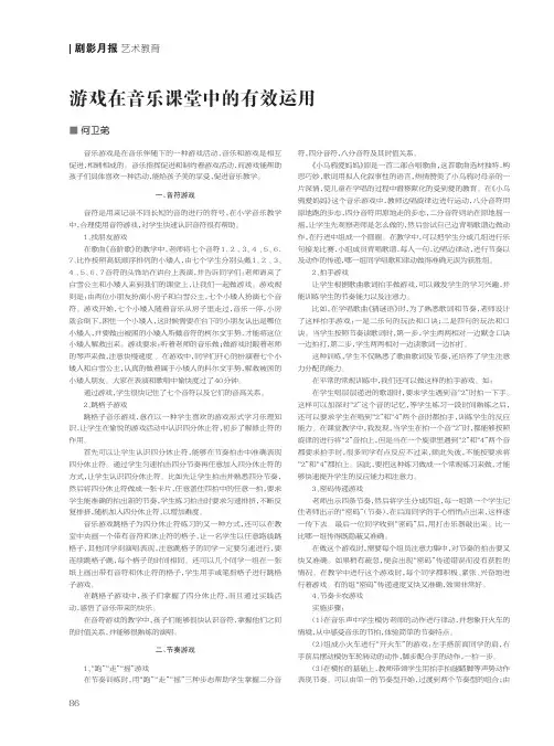 游戏在音乐课堂中的有效运用