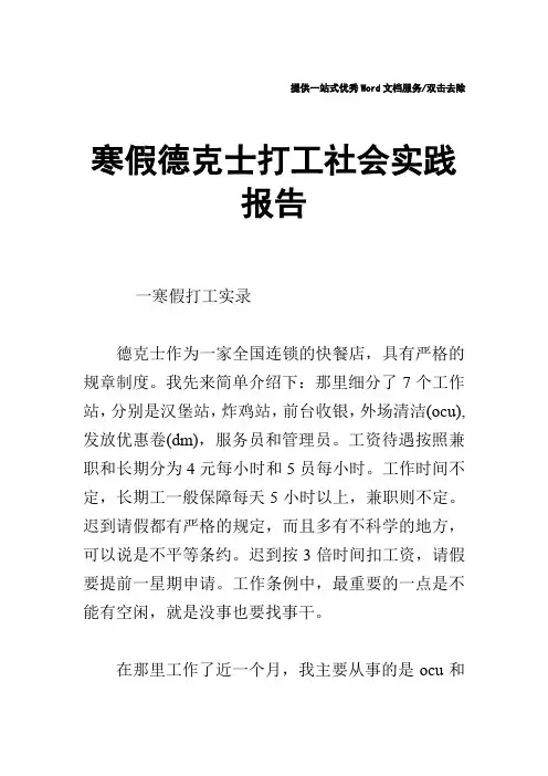 寒假德克士打工社会实践报告