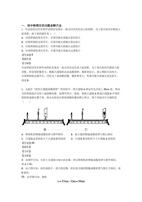 中考物理综合题专题复习【光学问题求解方法】专题解析含详细答案