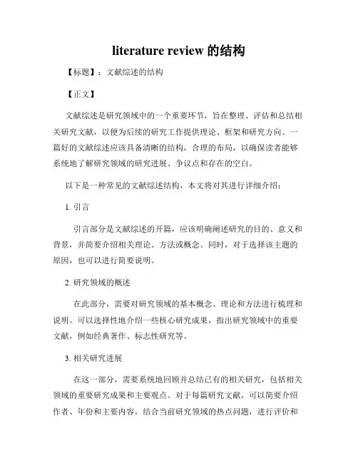 literature review的结构