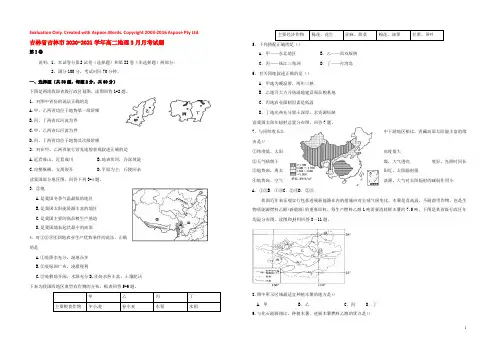 吉林省吉林市2019-2020学年高二地理3月月考试题