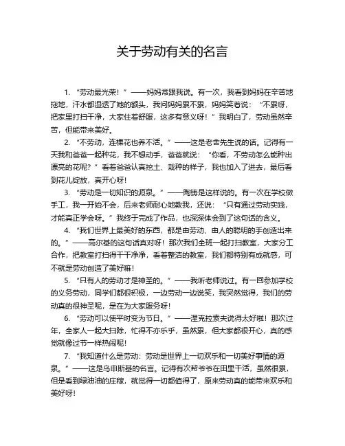 关于劳动有关的名言