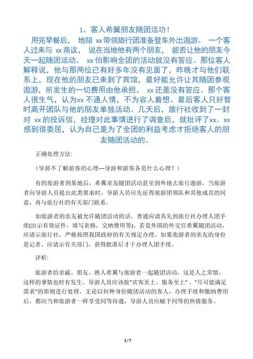 旅游心理学的案例分析