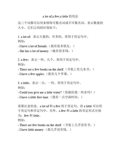 a lot of,a few,a little的用法