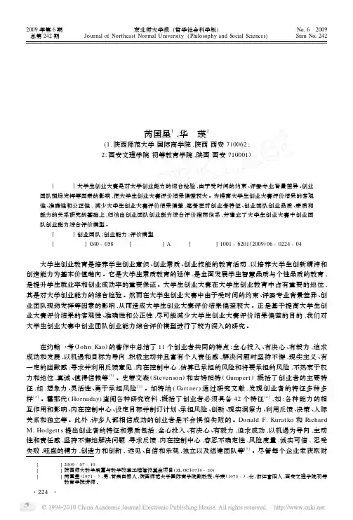 大学生创业大赛中创业团队创业能力综合评价模型研究