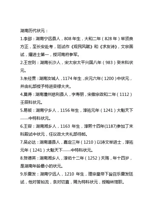 湖南历代状元一览表