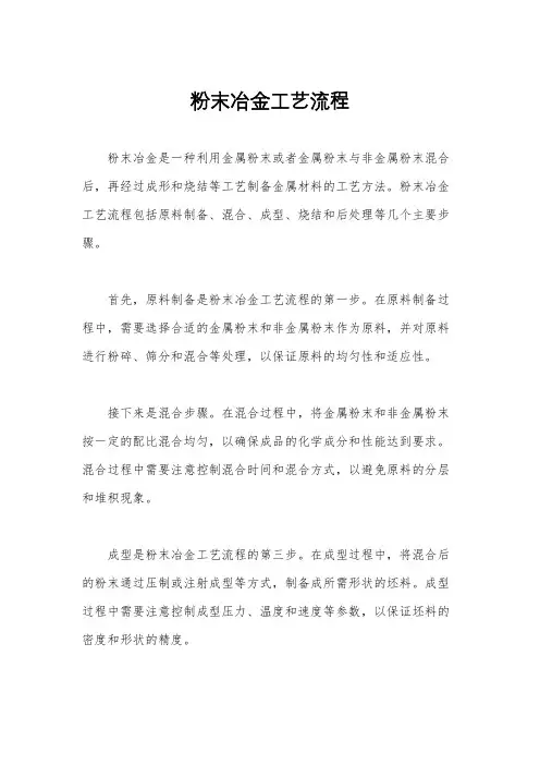 粉末冶金工艺流程