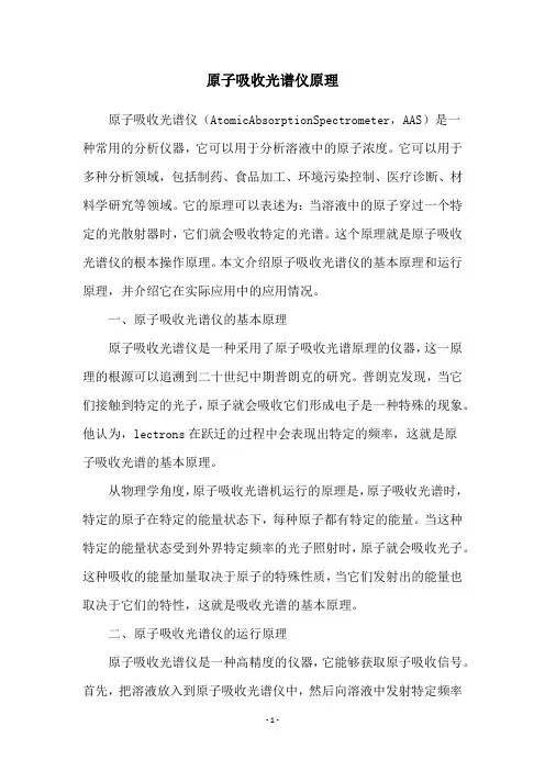 原子吸收光谱仪原理