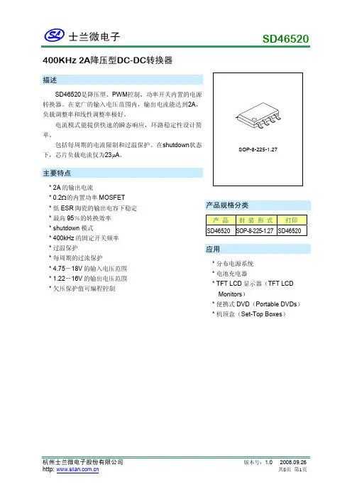 士兰微 400KHz 2A降压型DC-DC转换器 说明书