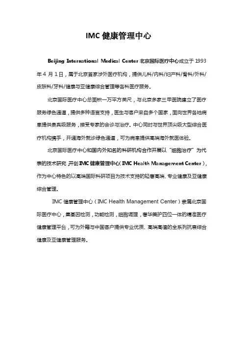 IMC健康管理中心简介