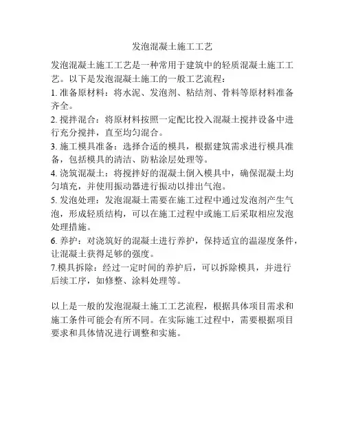发泡混凝土施工工艺