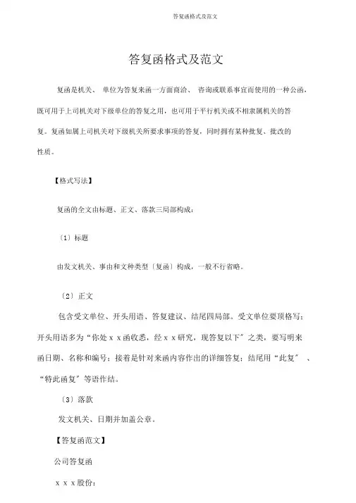 回复函格式及范文