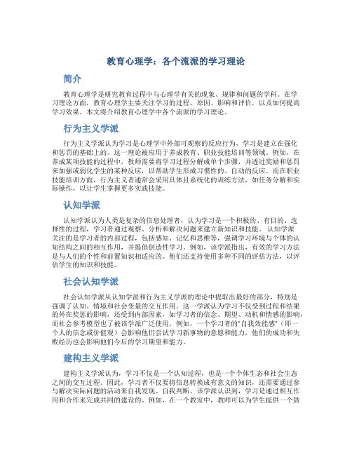 教育心理学：各个流派的学习理论