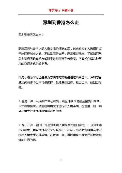 深圳到香港怎么走