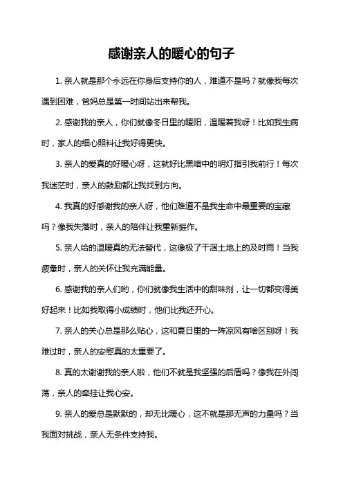 感谢亲人的暖心的句子