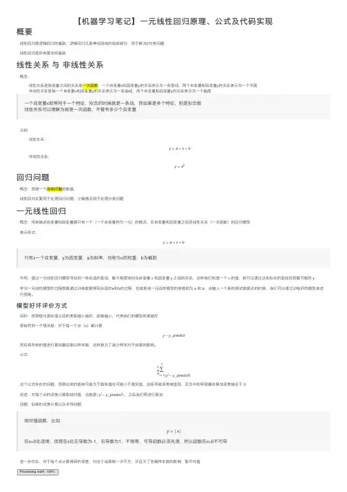 【机器学习笔记】一元线性回归原理、公式及代码实现