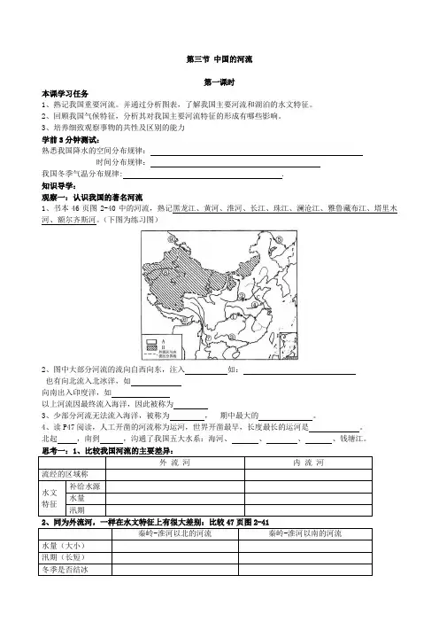 湘教版八年级地理上册第三节中国的河流1课时学案