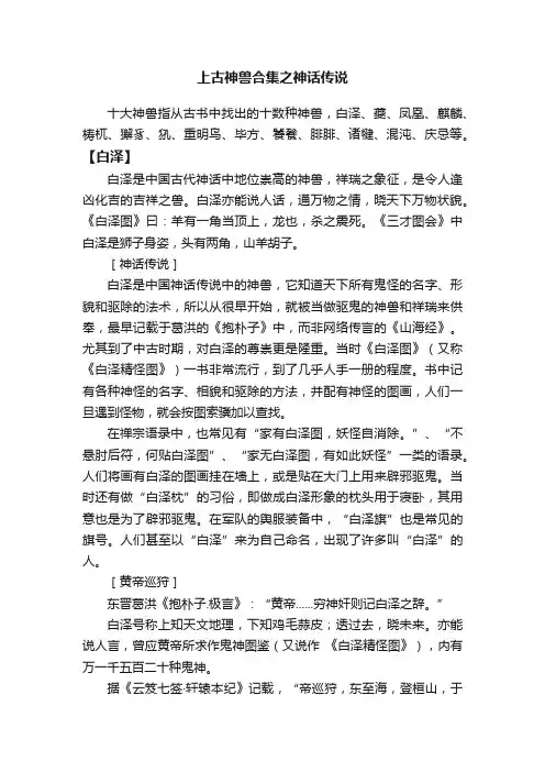 上古神兽合集之神话传说