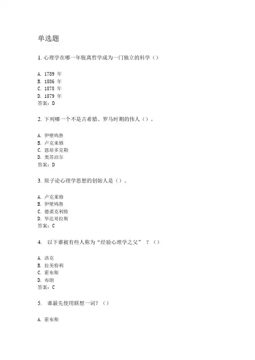 奥鹏东北师范大学2020年5月课程考试心理测量学考前练兵
