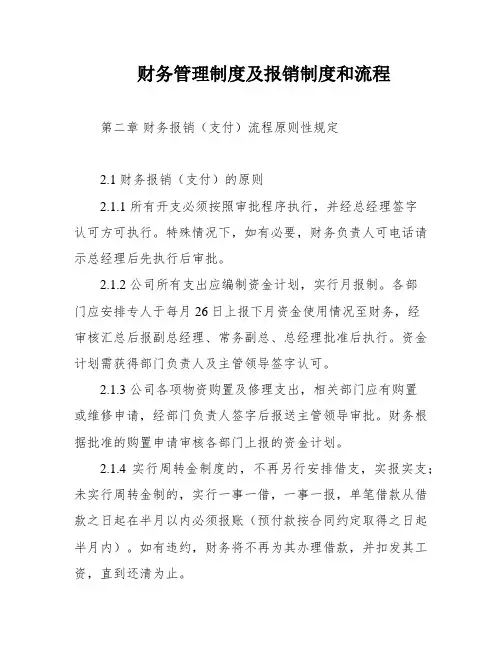财务管理制度及报销制度和流程