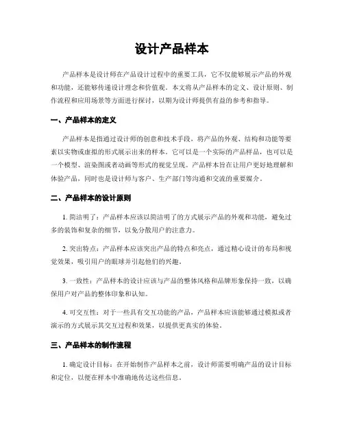 设计产品样本